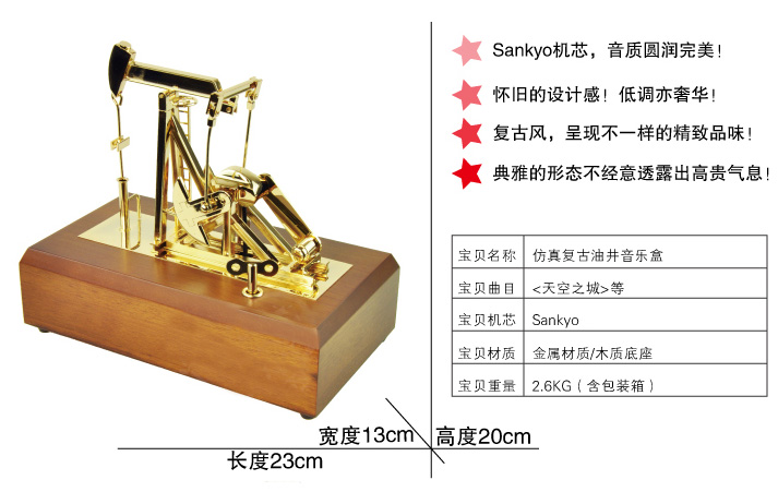 机械油井音乐盒八音盒